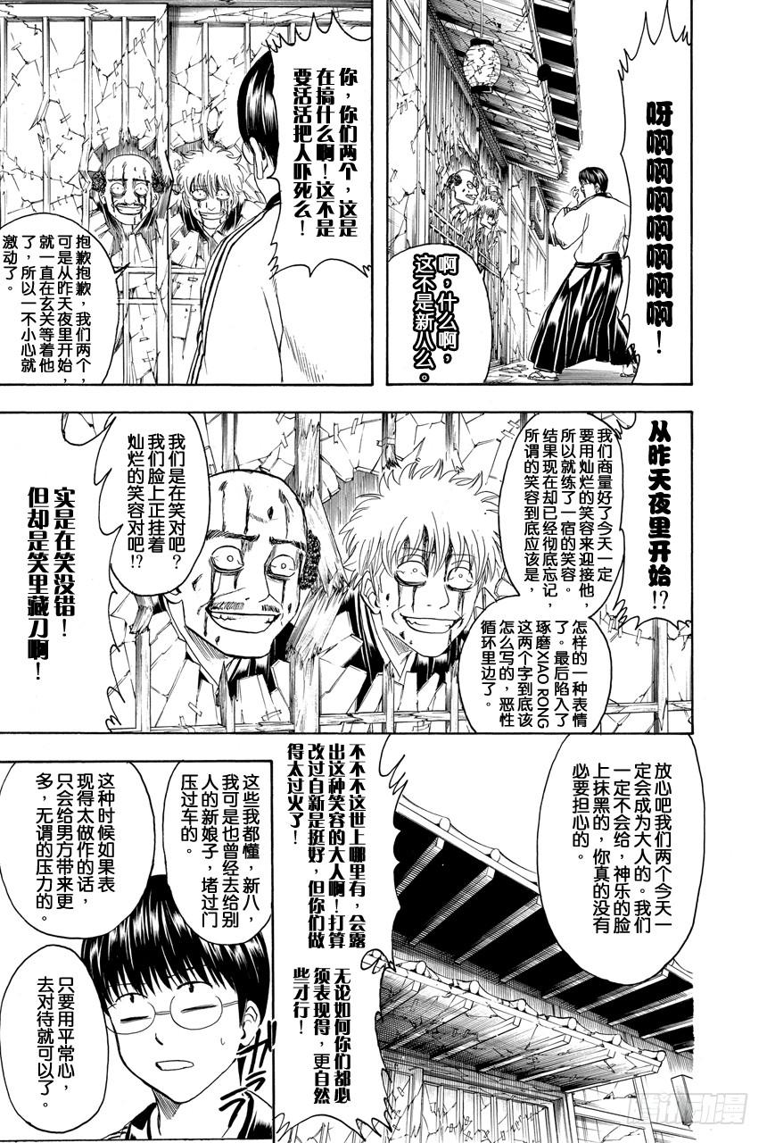 《银魂》漫画最新章节第420话 所谓的通往大人的阶梯绝非只有向上的楼梯而已免费下拉式在线观看章节第【8】张图片