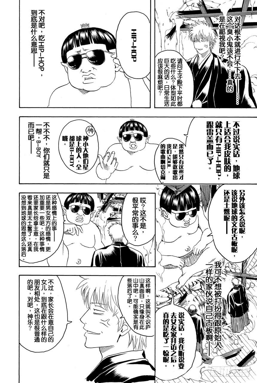 《银魂》漫画最新章节第421话 爱情与亲情免费下拉式在线观看章节第【4】张图片