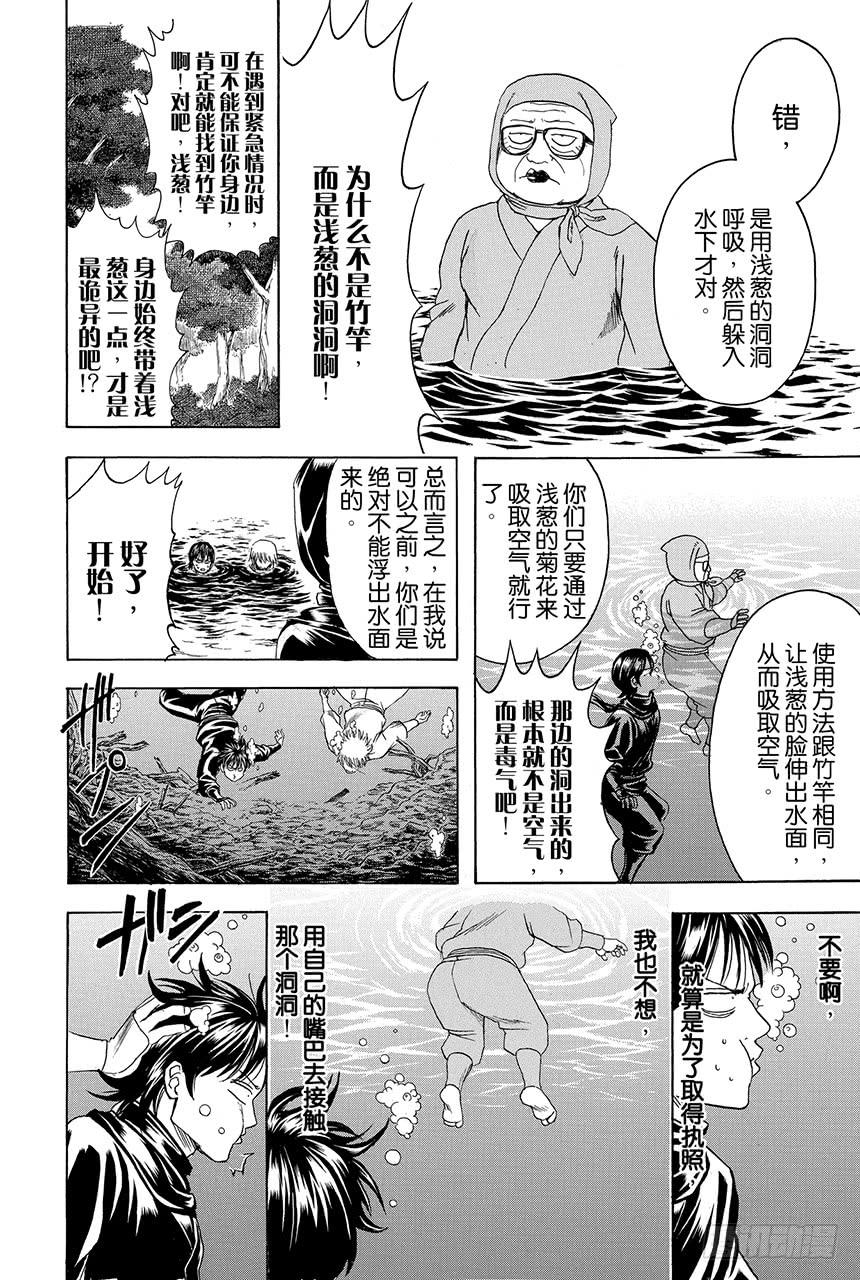 《银魂》漫画最新章节第423话 根本不可能有人会对自己的证件照感到满意免费下拉式在线观看章节第【14】张图片