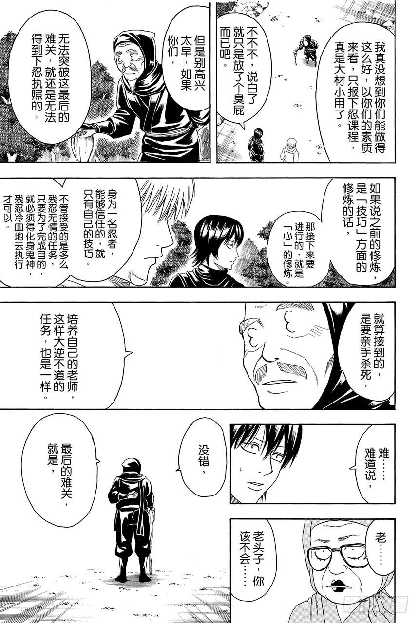 《银魂》漫画最新章节第423话 根本不可能有人会对自己的证件照感到满意免费下拉式在线观看章节第【17】张图片