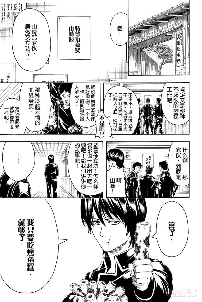 《银魂》漫画最新章节第423话 根本不可能有人会对自己的证件照感到满意免费下拉式在线观看章节第【19】张图片