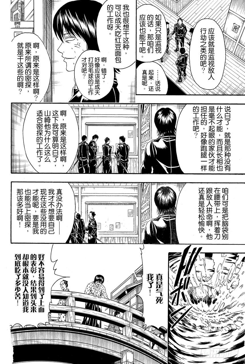 《银魂》漫画最新章节第423话 根本不可能有人会对自己的证件照感到满意免费下拉式在线观看章节第【2】张图片