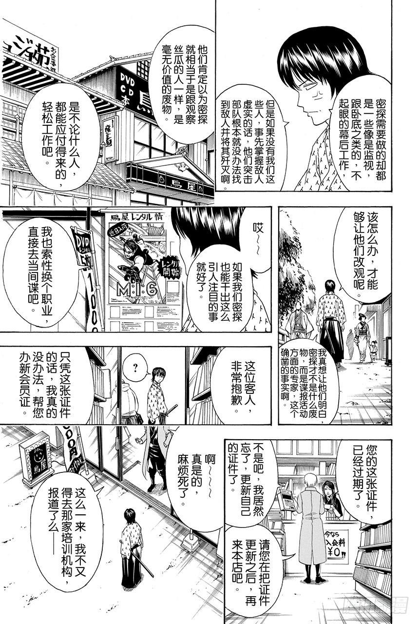 《银魂》漫画最新章节第423话 根本不可能有人会对自己的证件照感到满意免费下拉式在线观看章节第【3】张图片