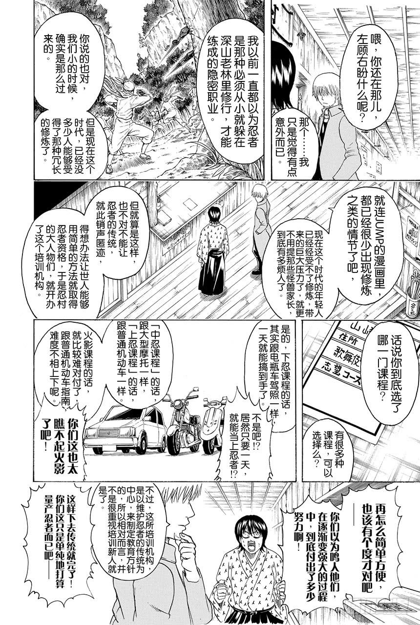 《银魂》漫画最新章节第423话 根本不可能有人会对自己的证件照感到满意免费下拉式在线观看章节第【6】张图片