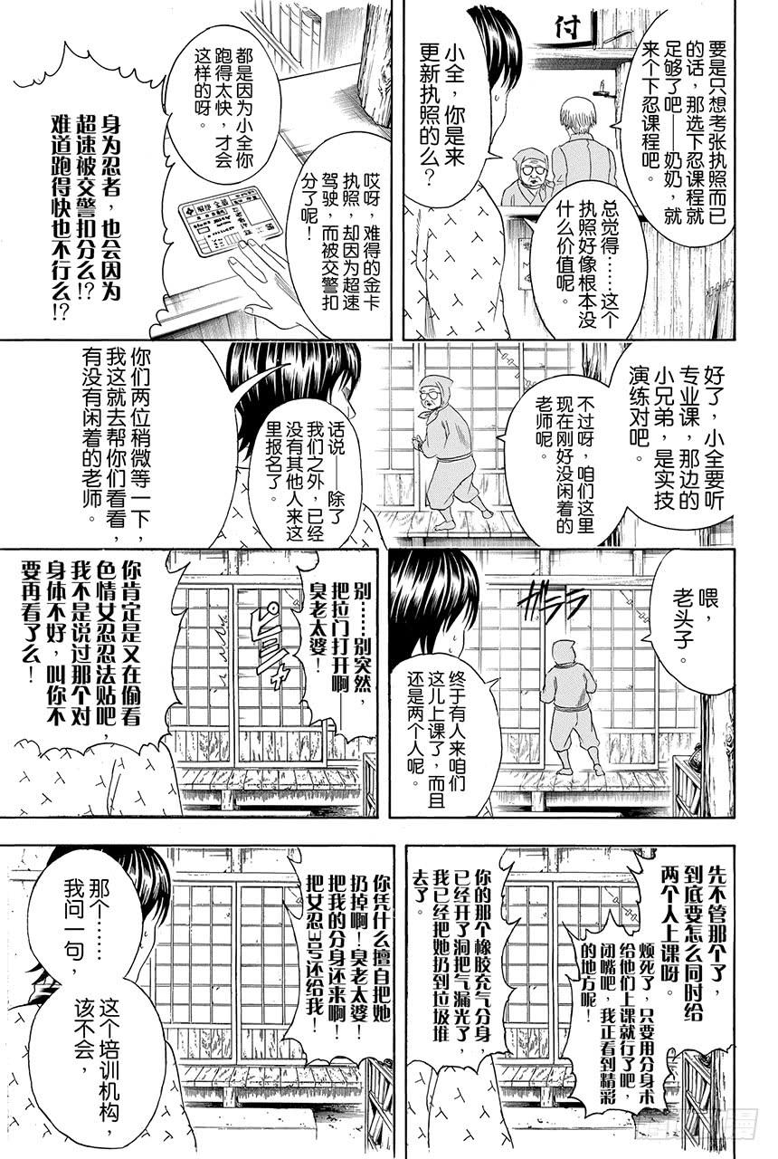 《银魂》漫画最新章节第423话 根本不可能有人会对自己的证件照感到满意免费下拉式在线观看章节第【7】张图片