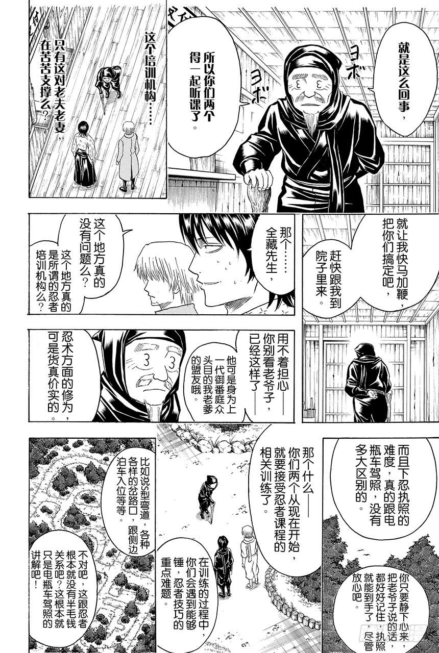 《银魂》漫画最新章节第423话 根本不可能有人会对自己的证件照感到满意免费下拉式在线观看章节第【8】张图片