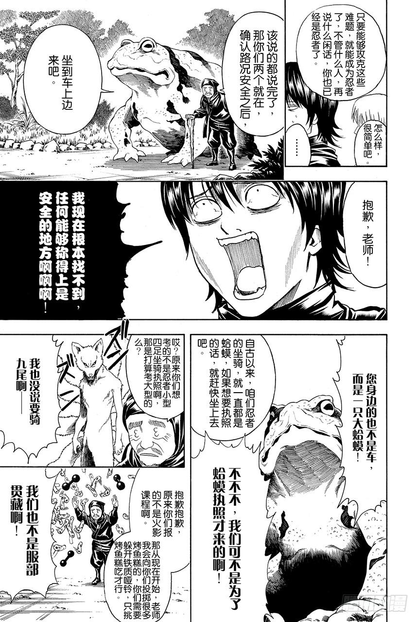 《银魂》漫画最新章节第423话 根本不可能有人会对自己的证件照感到满意免费下拉式在线观看章节第【9】张图片