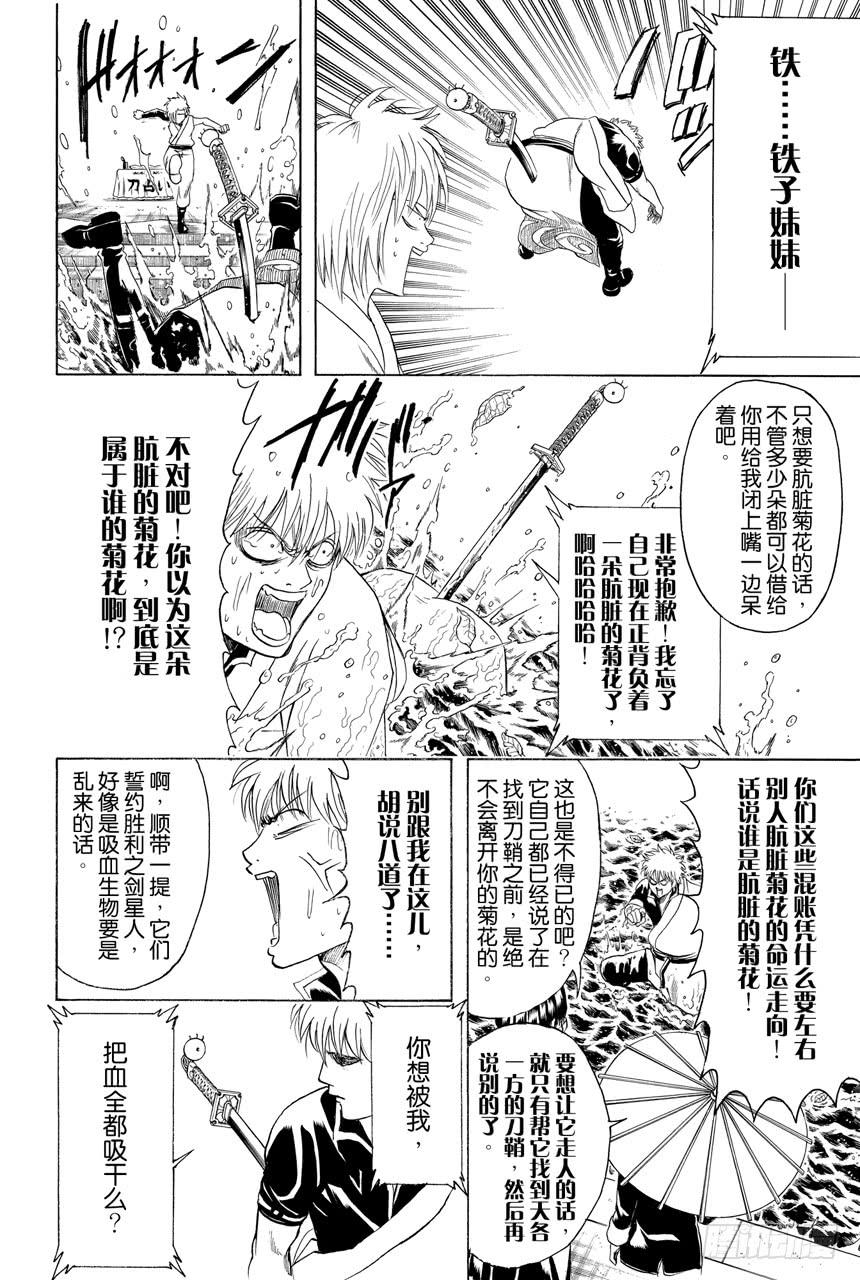 《银魂》漫画最新章节第424话 寻鞘三千里免费下拉式在线观看章节第【14】张图片