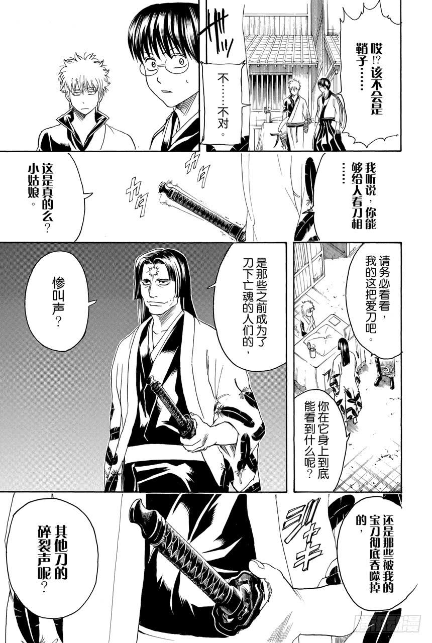 《银魂》漫画最新章节第424话 寻鞘三千里免费下拉式在线观看章节第【17】张图片