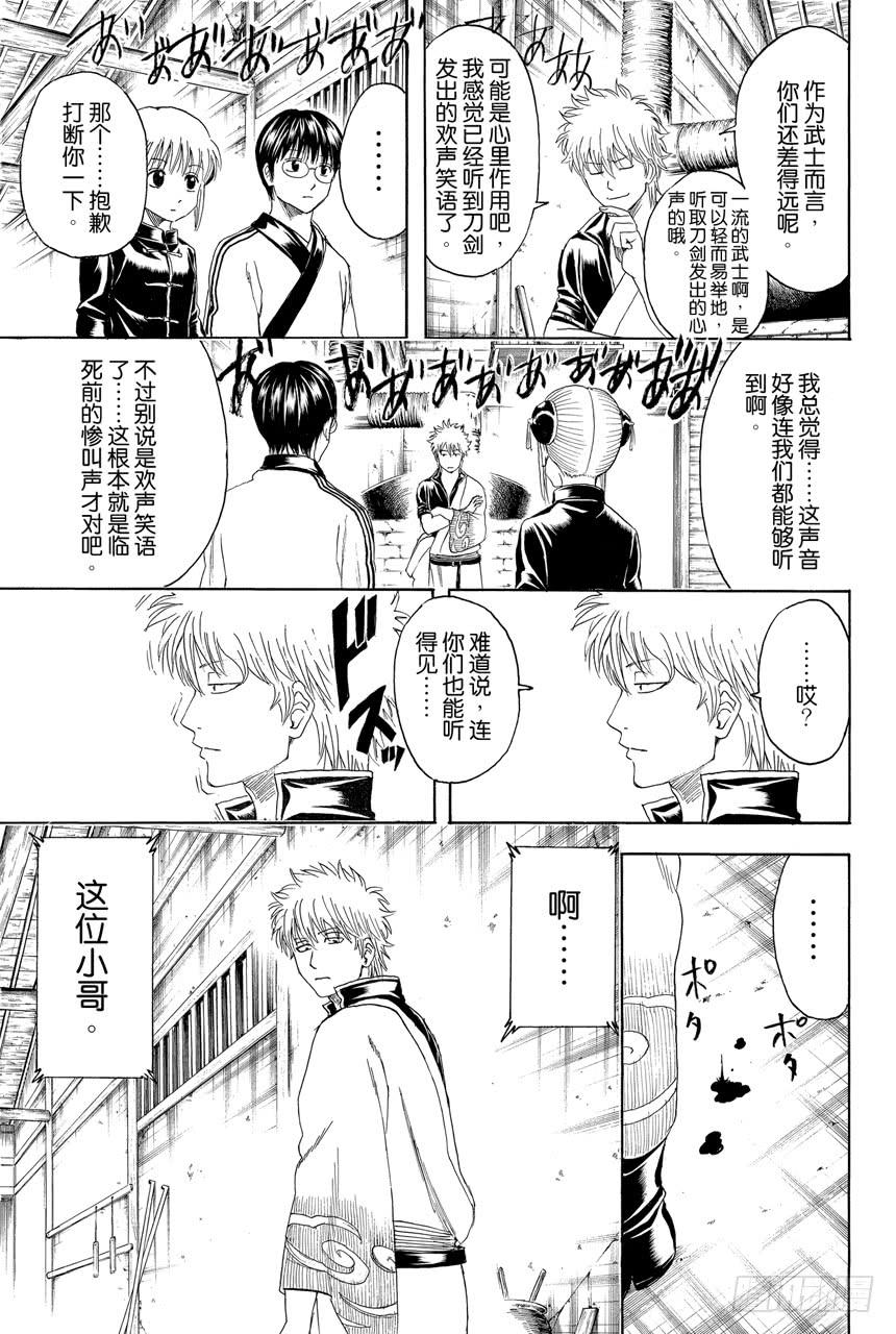 《银魂》漫画最新章节第424话 寻鞘三千里免费下拉式在线观看章节第【5】张图片