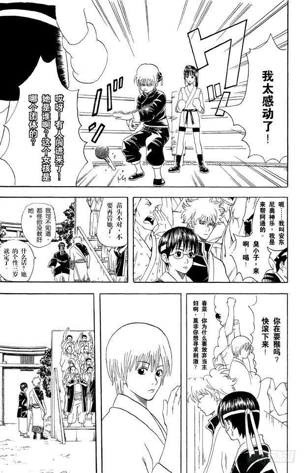 《银魂》漫画最新章节第42话 用拳头掌握梦想免费下拉式在线观看章节第【3】张图片