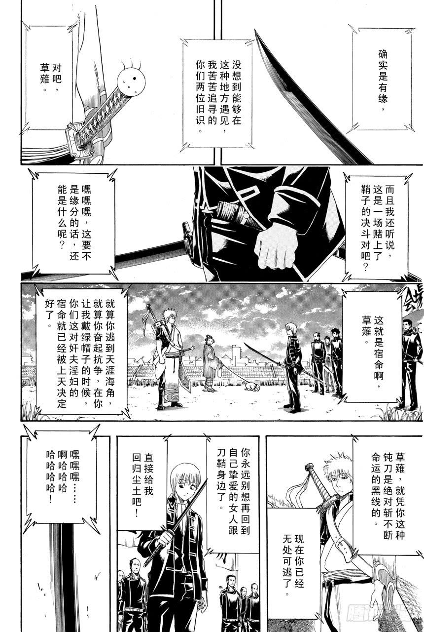 《银魂》漫画最新章节第427话 大便这东西在现实中绕上两圈就已经是极限了免费下拉式在线观看章节第【6】张图片