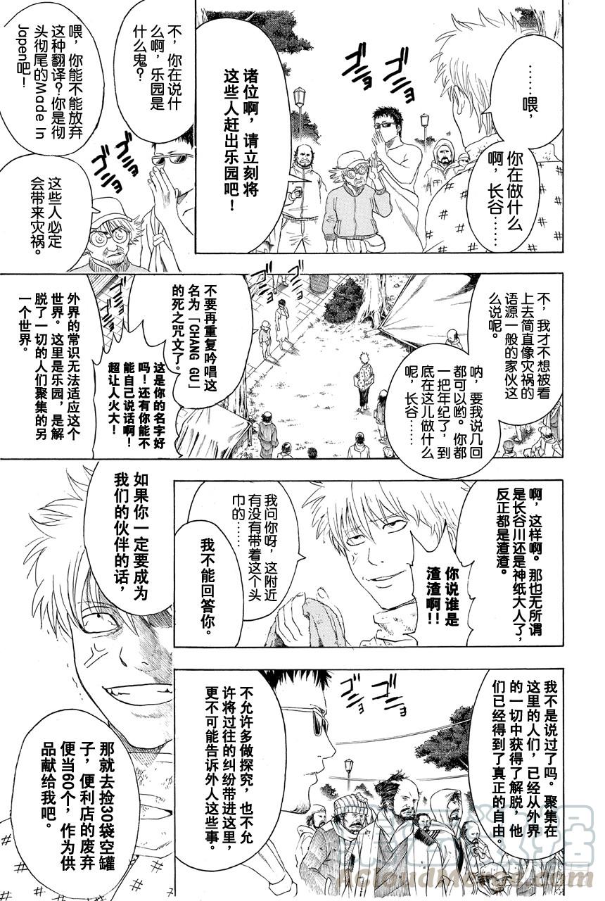 《银魂》漫画最新章节第431话 一碗拉面免费下拉式在线观看章节第【11】张图片