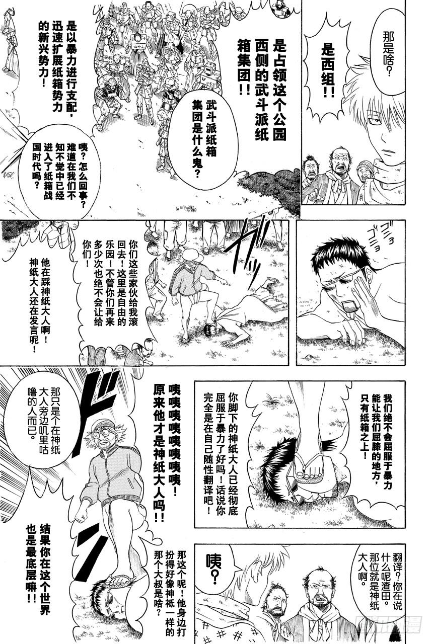 《银魂》漫画最新章节第431话 一碗拉面免费下拉式在线观看章节第【13】张图片