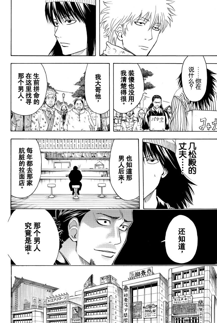 《银魂》漫画最新章节第431话 一碗拉面免费下拉式在线观看章节第【16】张图片