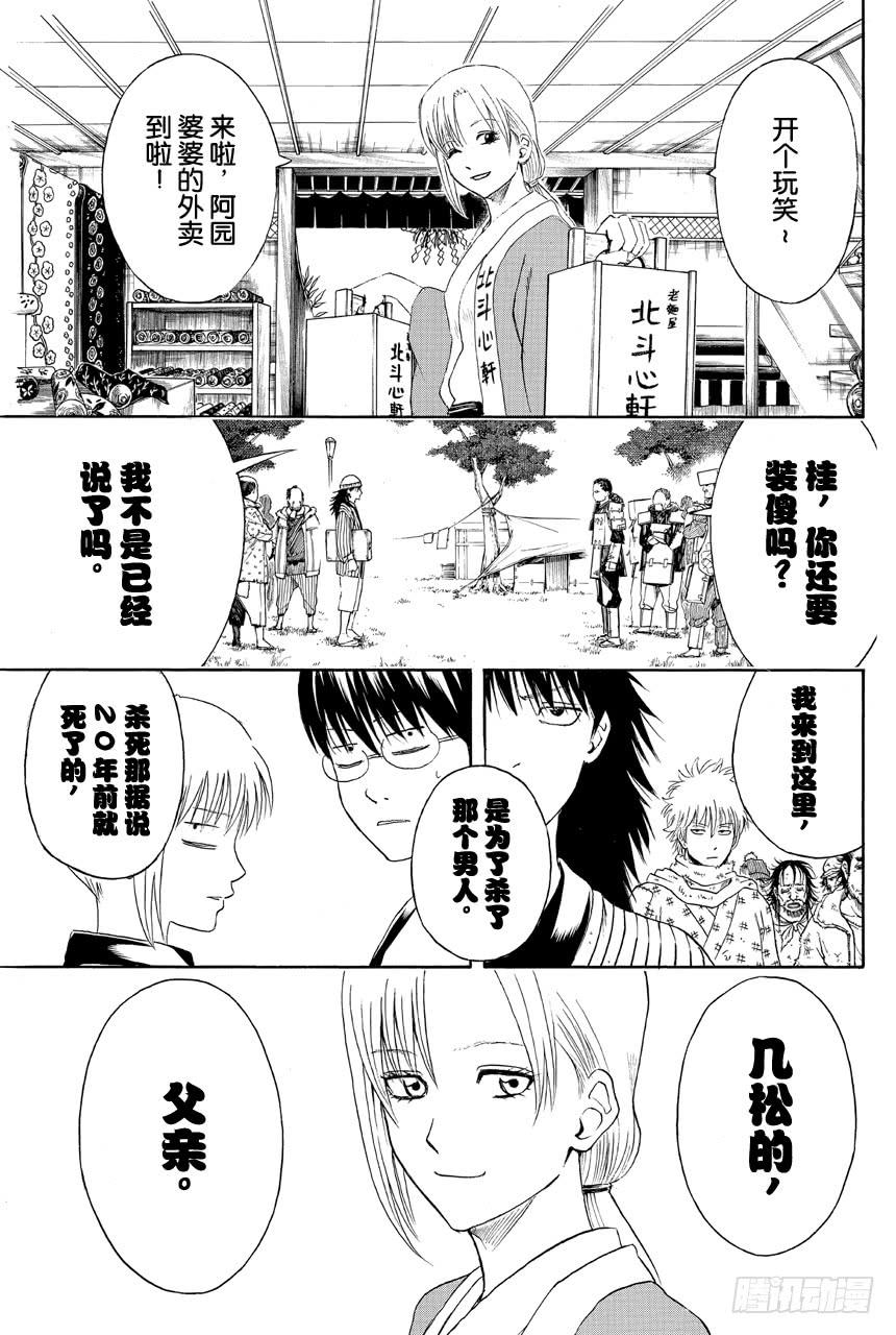 《银魂》漫画最新章节第431话 一碗拉面免费下拉式在线观看章节第【19】张图片