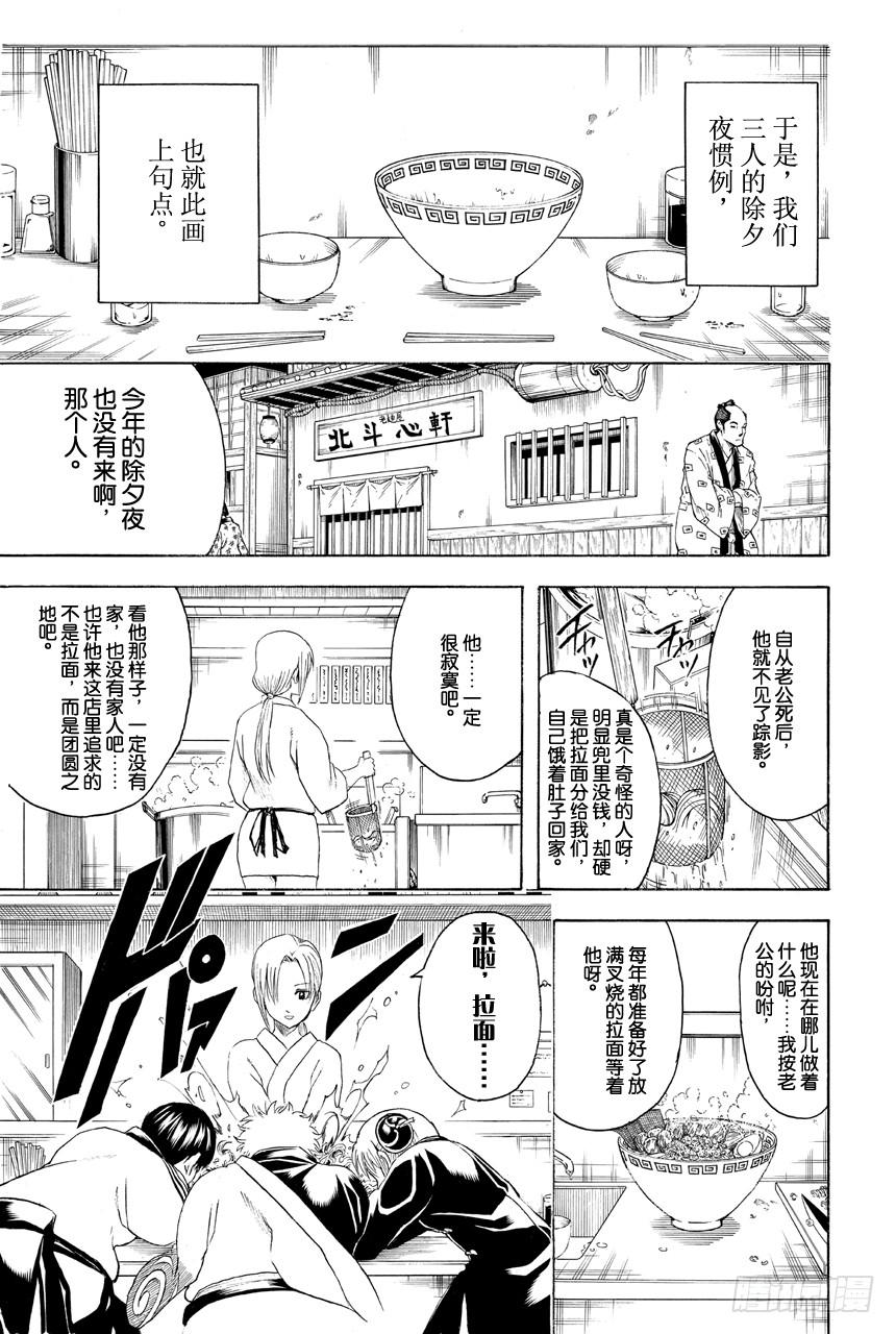 《银魂》漫画最新章节第431话 一碗拉面免费下拉式在线观看章节第【3】张图片