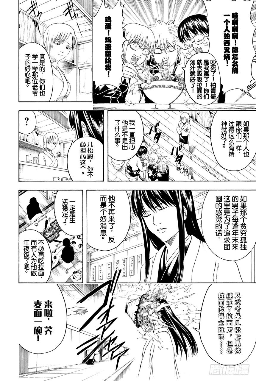 《银魂》漫画最新章节第431话 一碗拉面免费下拉式在线观看章节第【4】张图片