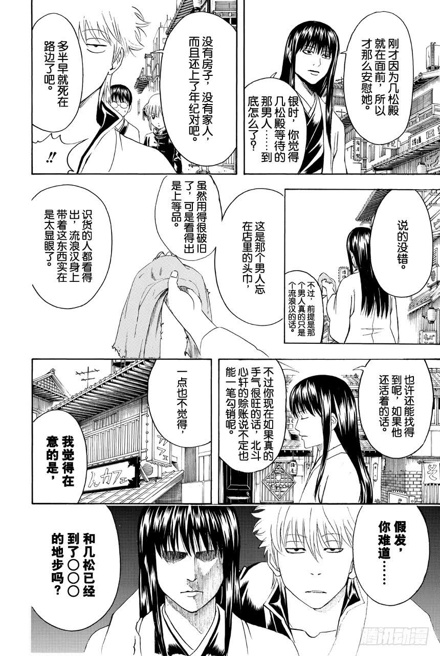 《银魂》漫画最新章节第431话 一碗拉面免费下拉式在线观看章节第【6】张图片