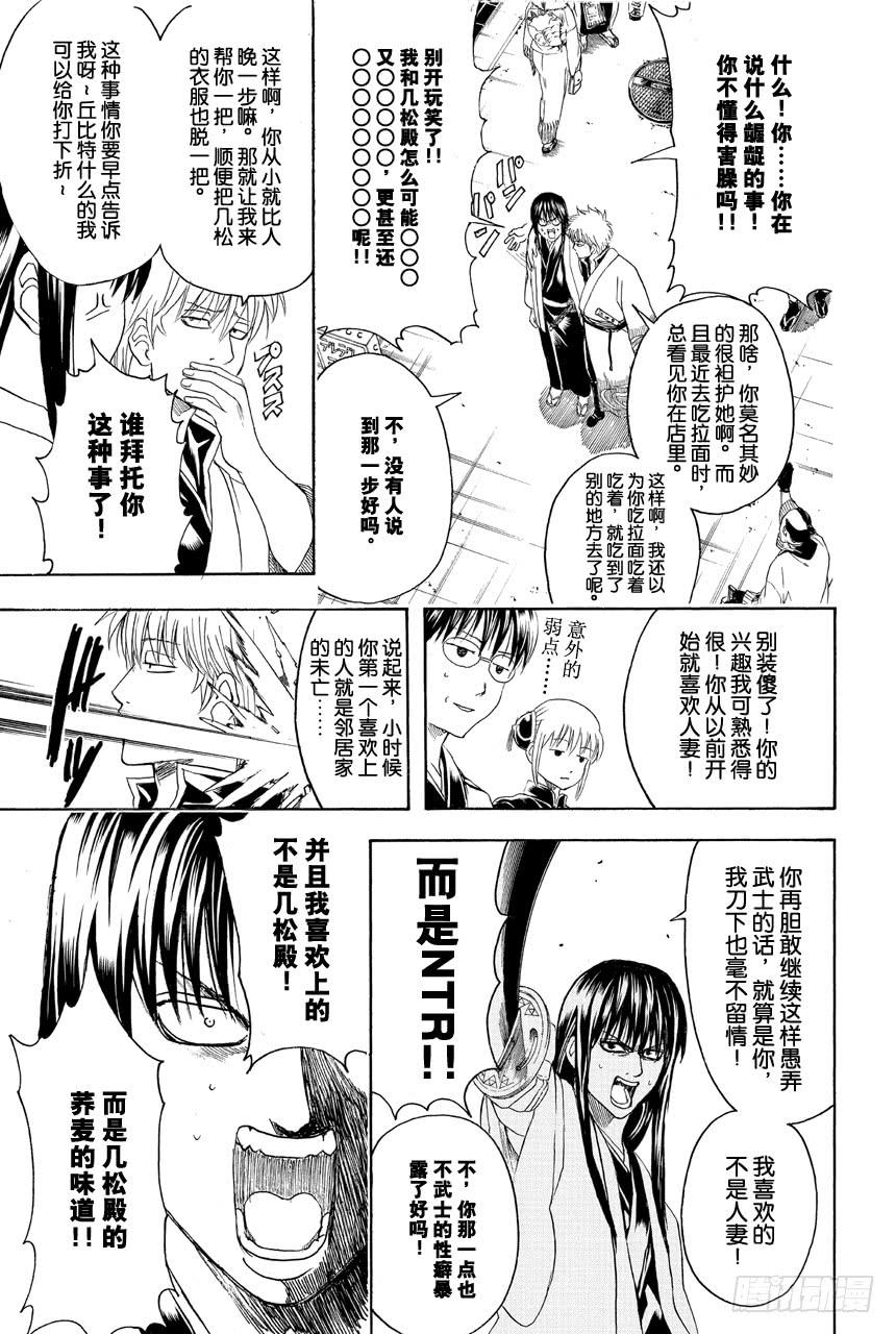 《银魂》漫画最新章节第431话 一碗拉面免费下拉式在线观看章节第【7】张图片