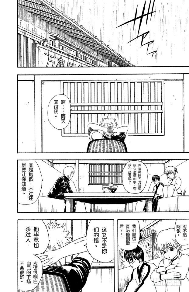 《银魂》漫画最新章节第43话 男人都是浪漫主义者免费下拉式在线观看章节第【12】张图片