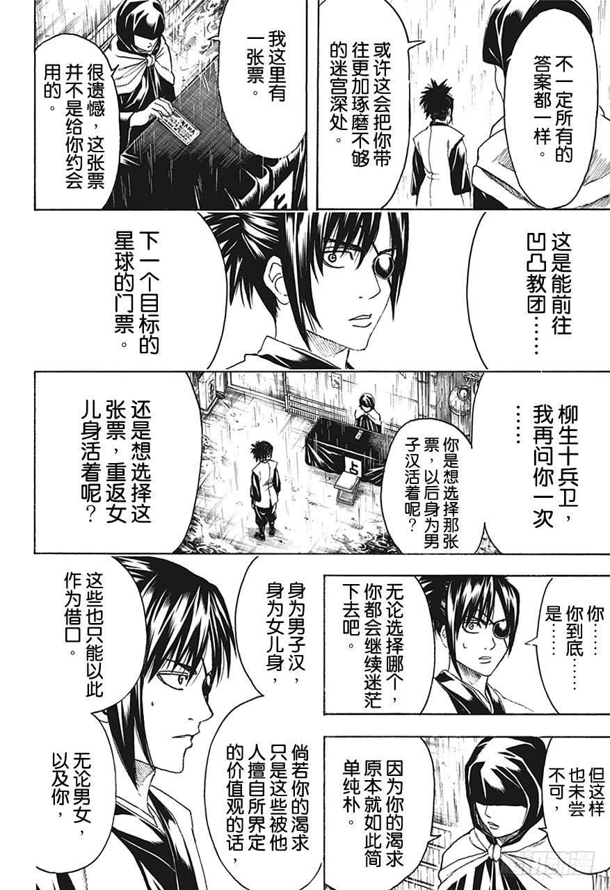 《银魂》漫画最新章节第441话 10-1=免费下拉式在线观看章节第【12】张图片