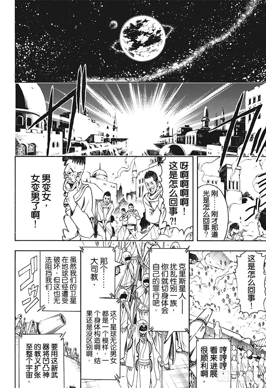 《银魂》漫画最新章节第441话 10-1=免费下拉式在线观看章节第【14】张图片