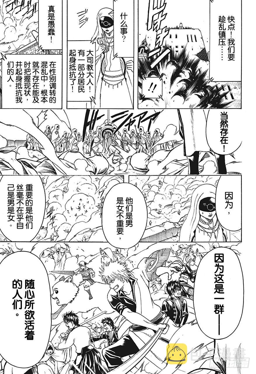 《银魂》漫画最新章节第441话 10-1=免费下拉式在线观看章节第【15】张图片