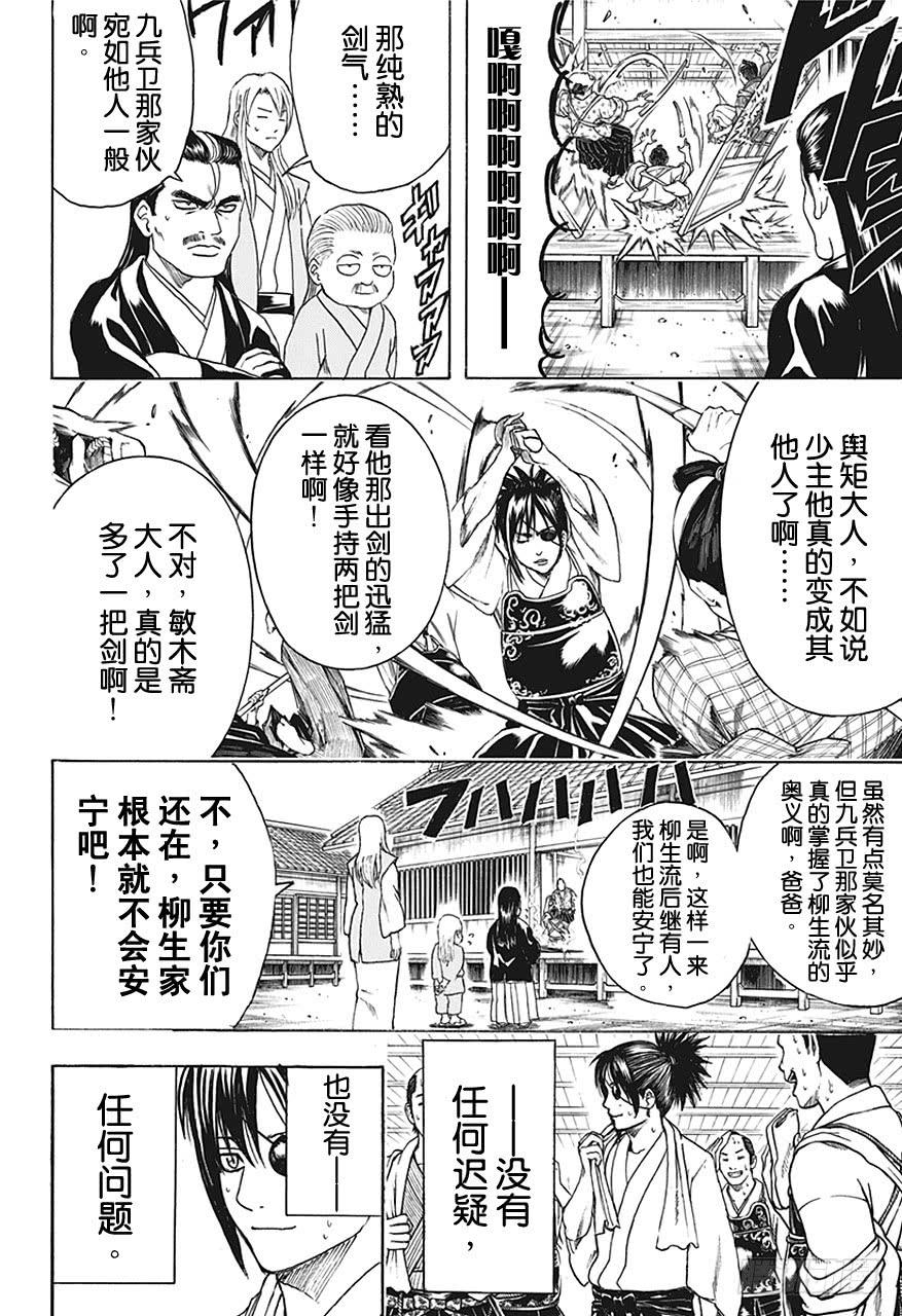 《银魂》漫画最新章节第441话 10-1=免费下拉式在线观看章节第【2】张图片