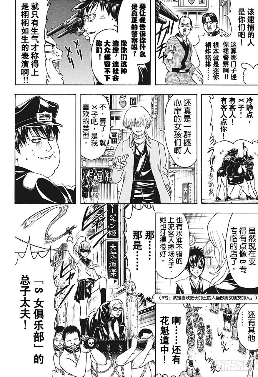 《银魂》漫画最新章节第441话 10-1=免费下拉式在线观看章节第【6】张图片