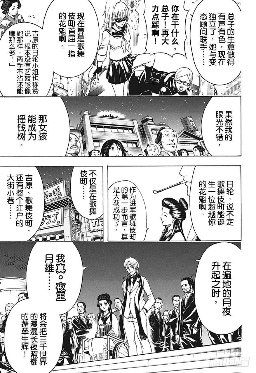 《银魂》漫画最新章节第441话 10-1=免费下拉式在线观看章节第【7】张图片