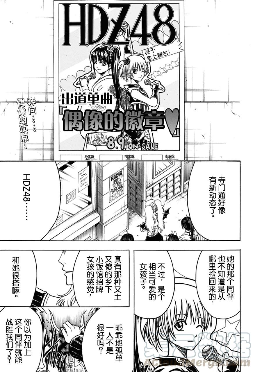 《银魂》漫画最新章节第446话 握手前要先洗手免费下拉式在线观看章节第【1】张图片