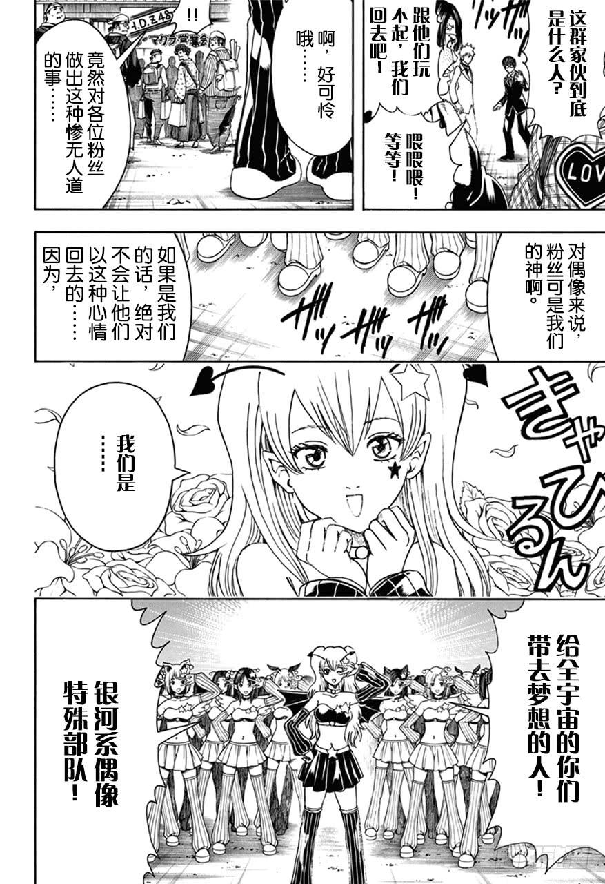 《银魂》漫画最新章节第446话 握手前要先洗手免费下拉式在线观看章节第【10】张图片