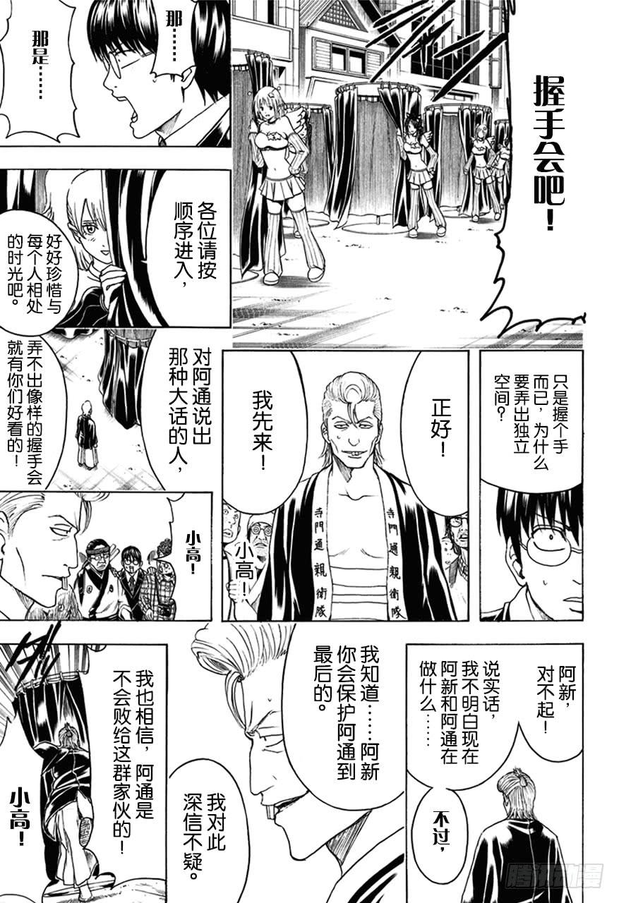 《银魂》漫画最新章节第446话 握手前要先洗手免费下拉式在线观看章节第【13】张图片