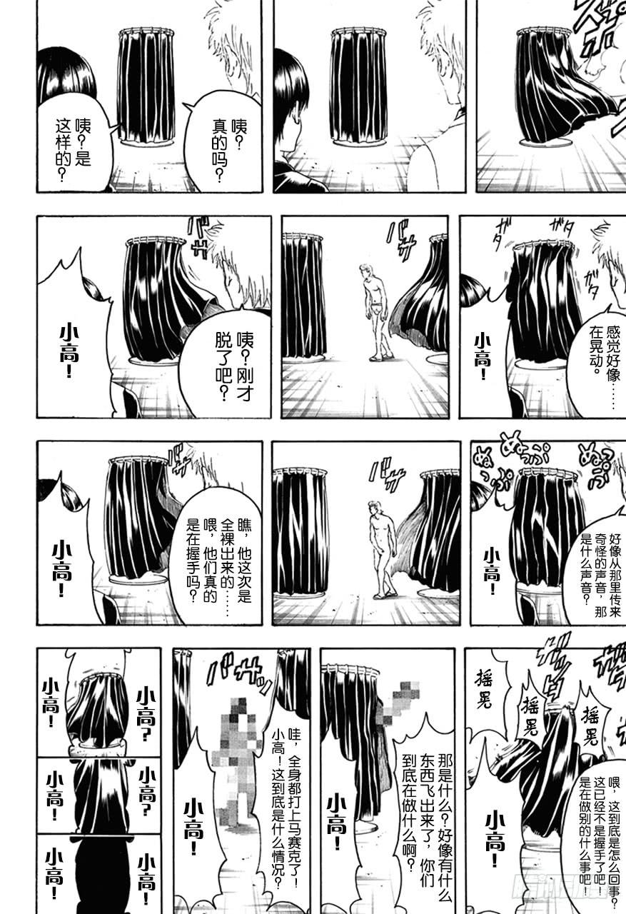 《银魂》漫画最新章节第446话 握手前要先洗手免费下拉式在线观看章节第【14】张图片