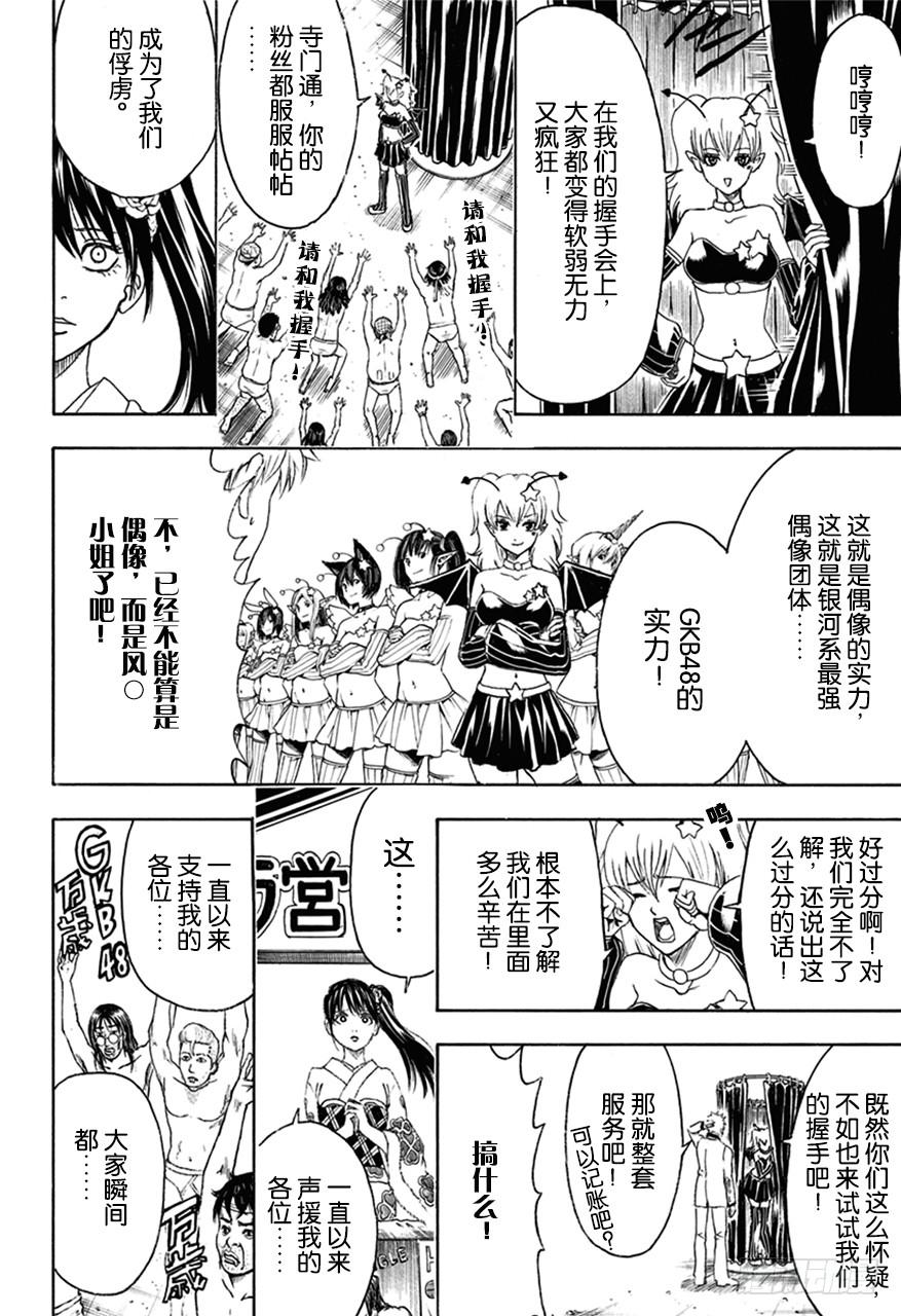 《银魂》漫画最新章节第446话 握手前要先洗手免费下拉式在线观看章节第【16】张图片