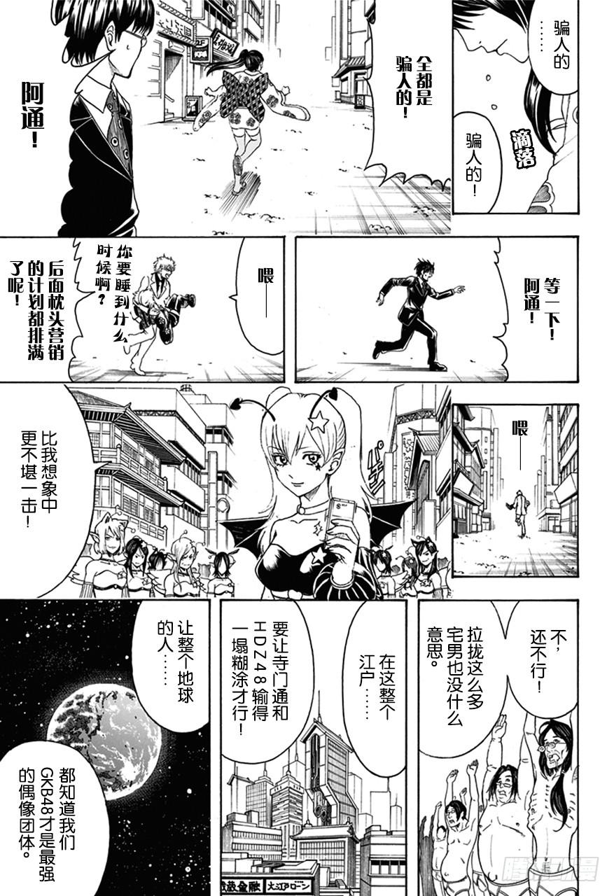 《银魂》漫画最新章节第446话 握手前要先洗手免费下拉式在线观看章节第【17】张图片