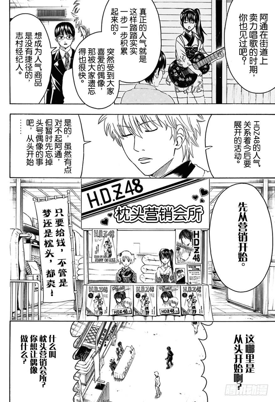 《银魂》漫画最新章节第446话 握手前要先洗手免费下拉式在线观看章节第【5】张图片