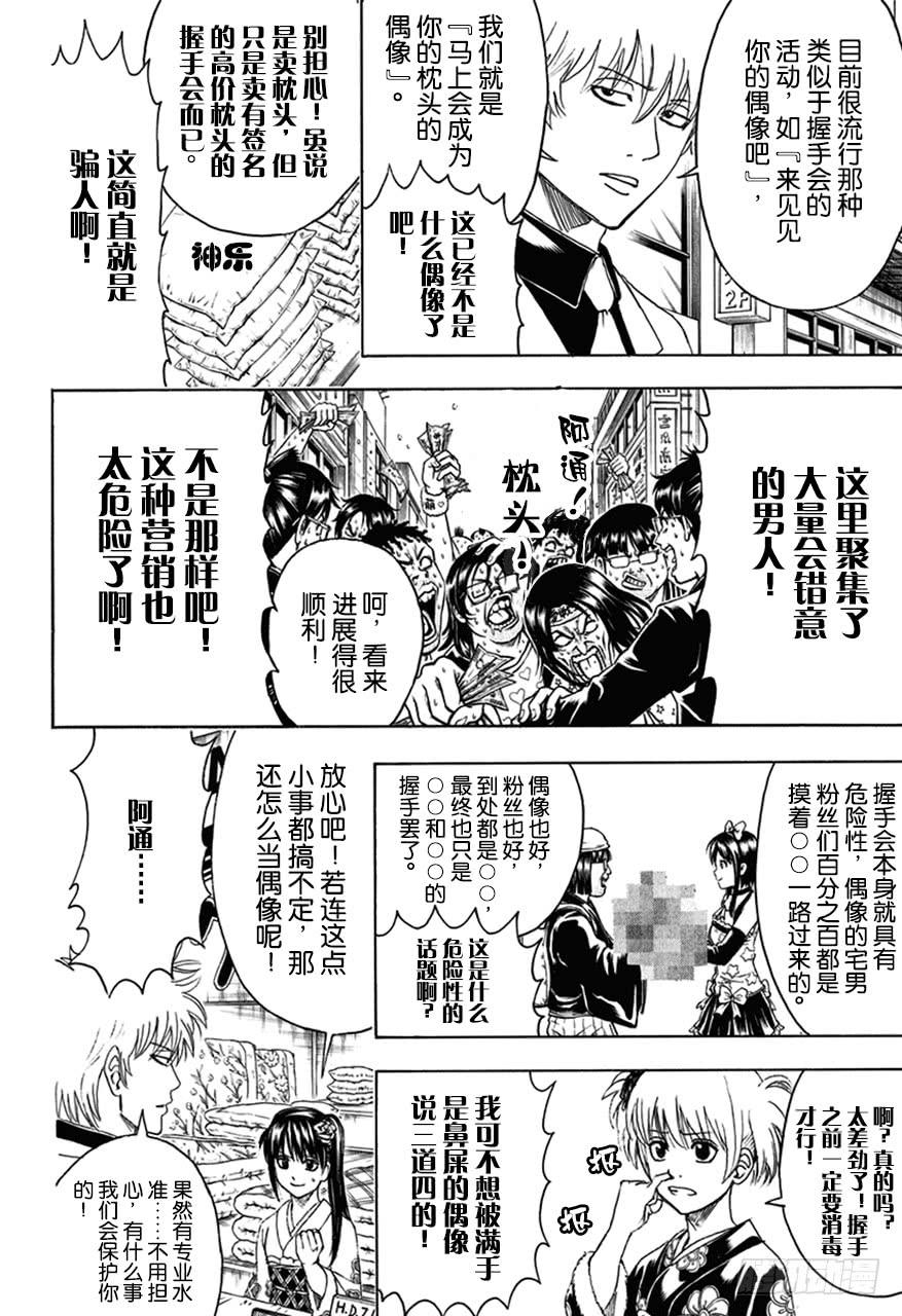 《银魂》漫画最新章节第446话 握手前要先洗手免费下拉式在线观看章节第【6】张图片