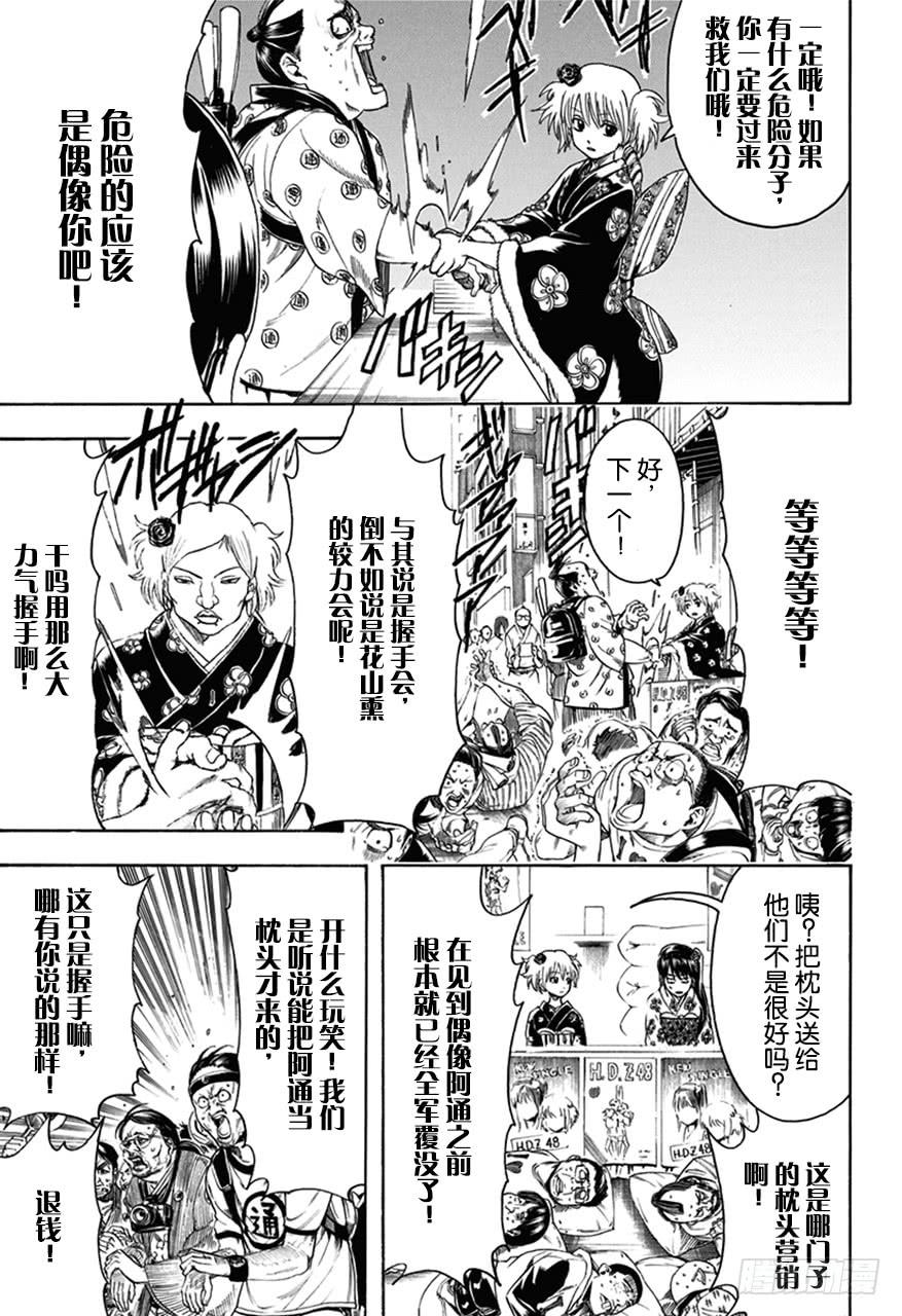 《银魂》漫画最新章节第446话 握手前要先洗手免费下拉式在线观看章节第【7】张图片