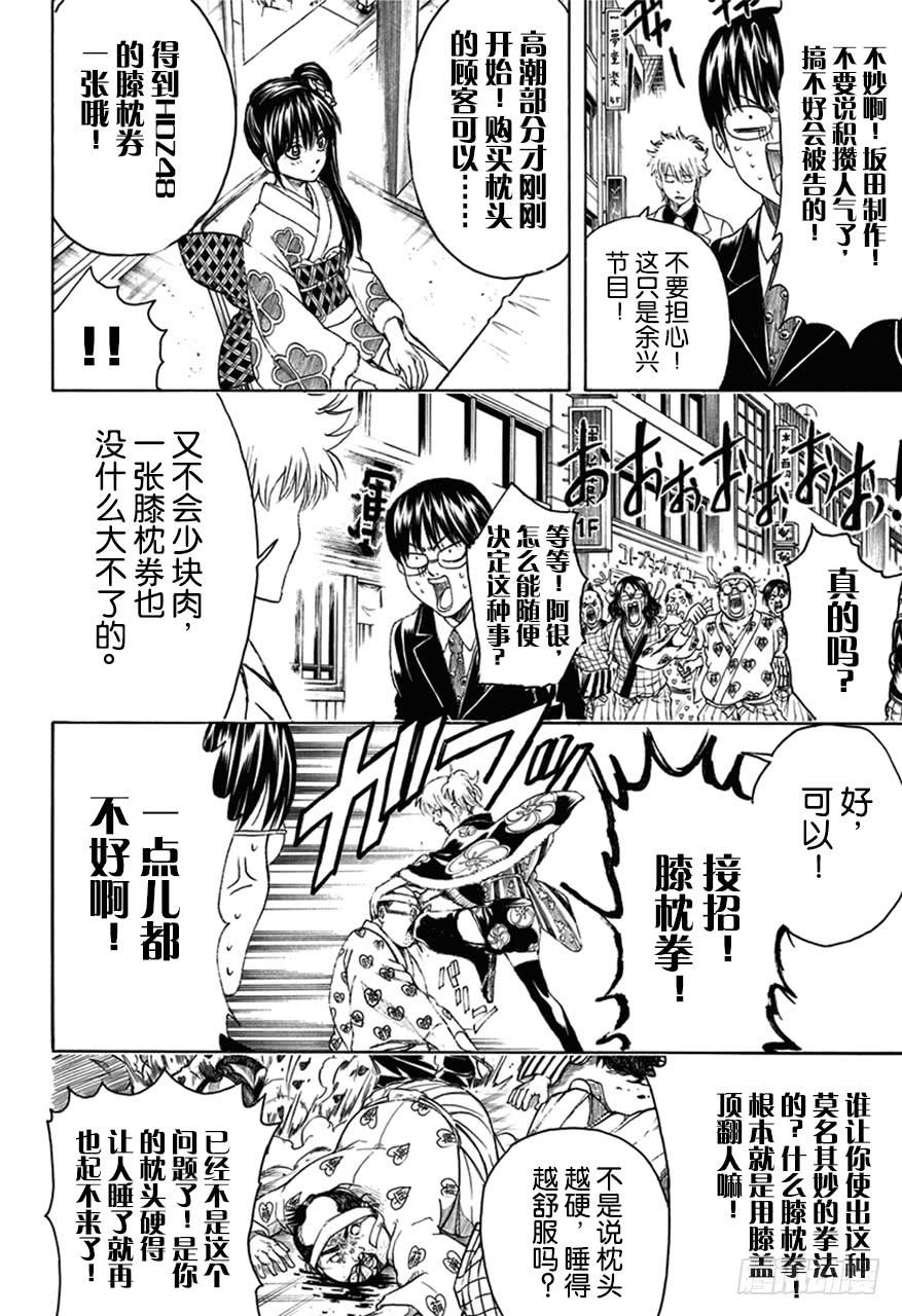 《银魂》漫画最新章节第446话 握手前要先洗手免费下拉式在线观看章节第【8】张图片