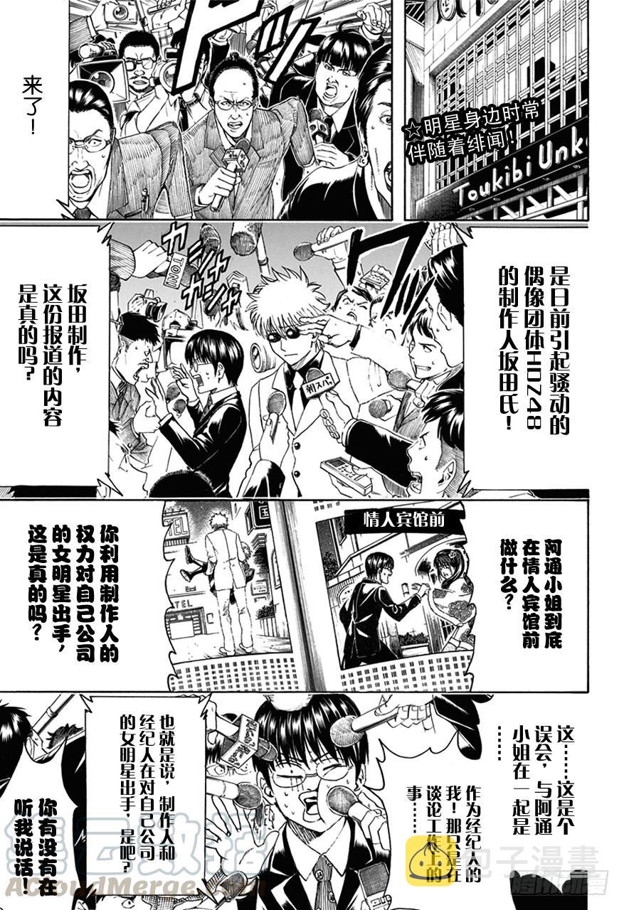 《银魂》漫画最新章节第447话 真钻不怕划伤免费下拉式在线观看章节第【1】张图片