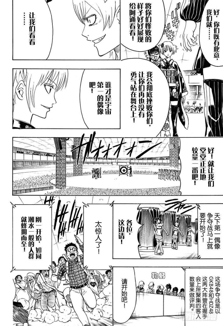 《银魂》漫画最新章节第447话 真钻不怕划伤免费下拉式在线观看章节第【14】张图片