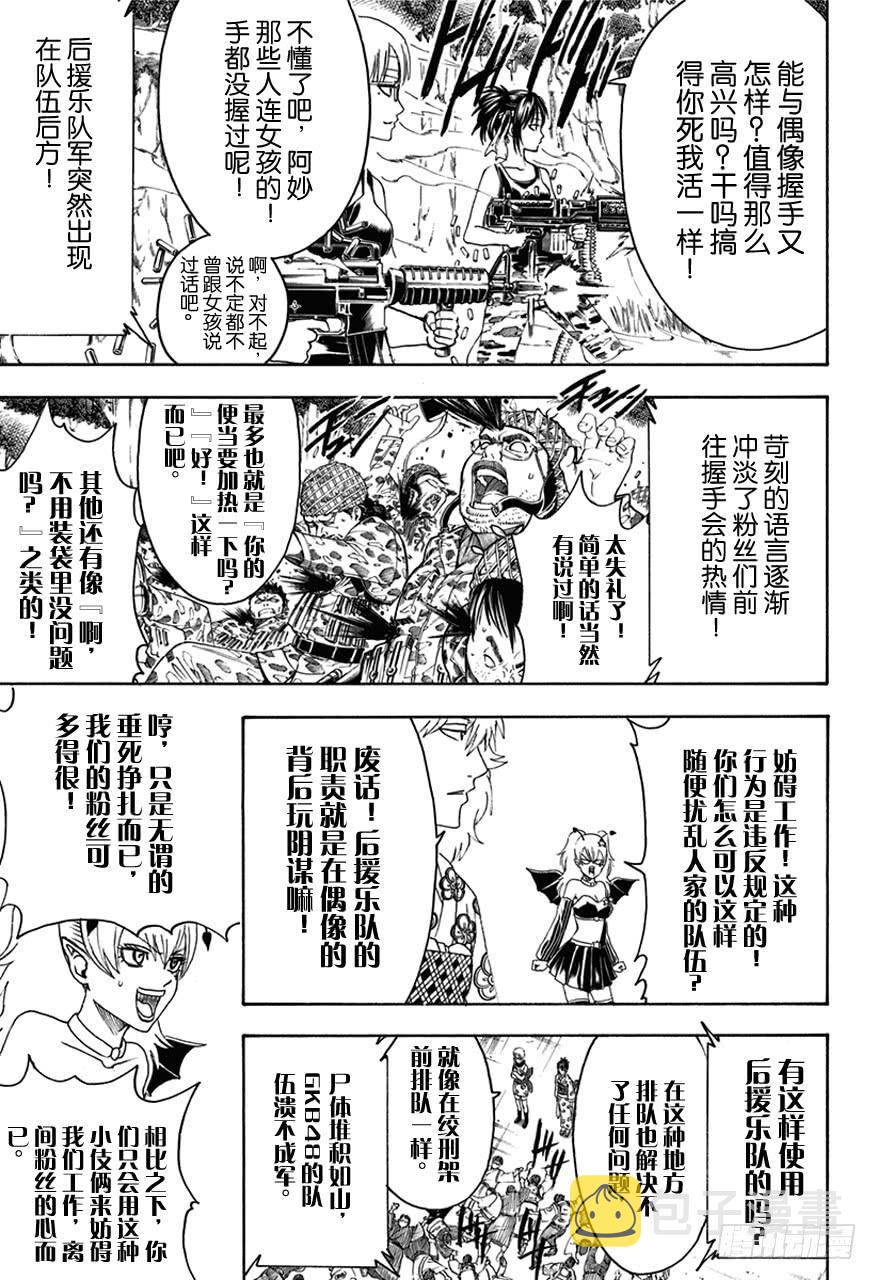 《银魂》漫画最新章节第447话 真钻不怕划伤免费下拉式在线观看章节第【17】张图片