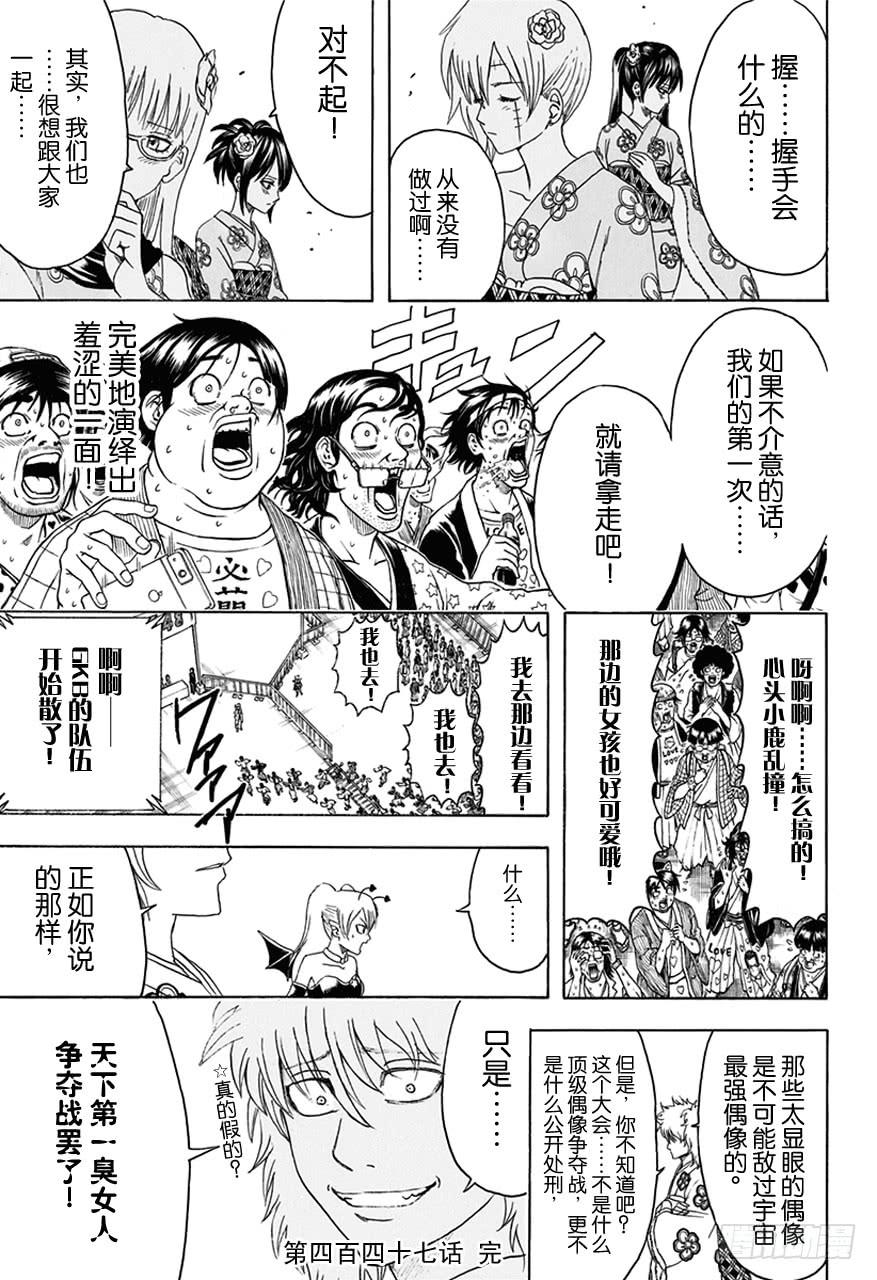 《银魂》漫画最新章节第447话 真钻不怕划伤免费下拉式在线观看章节第【19】张图片