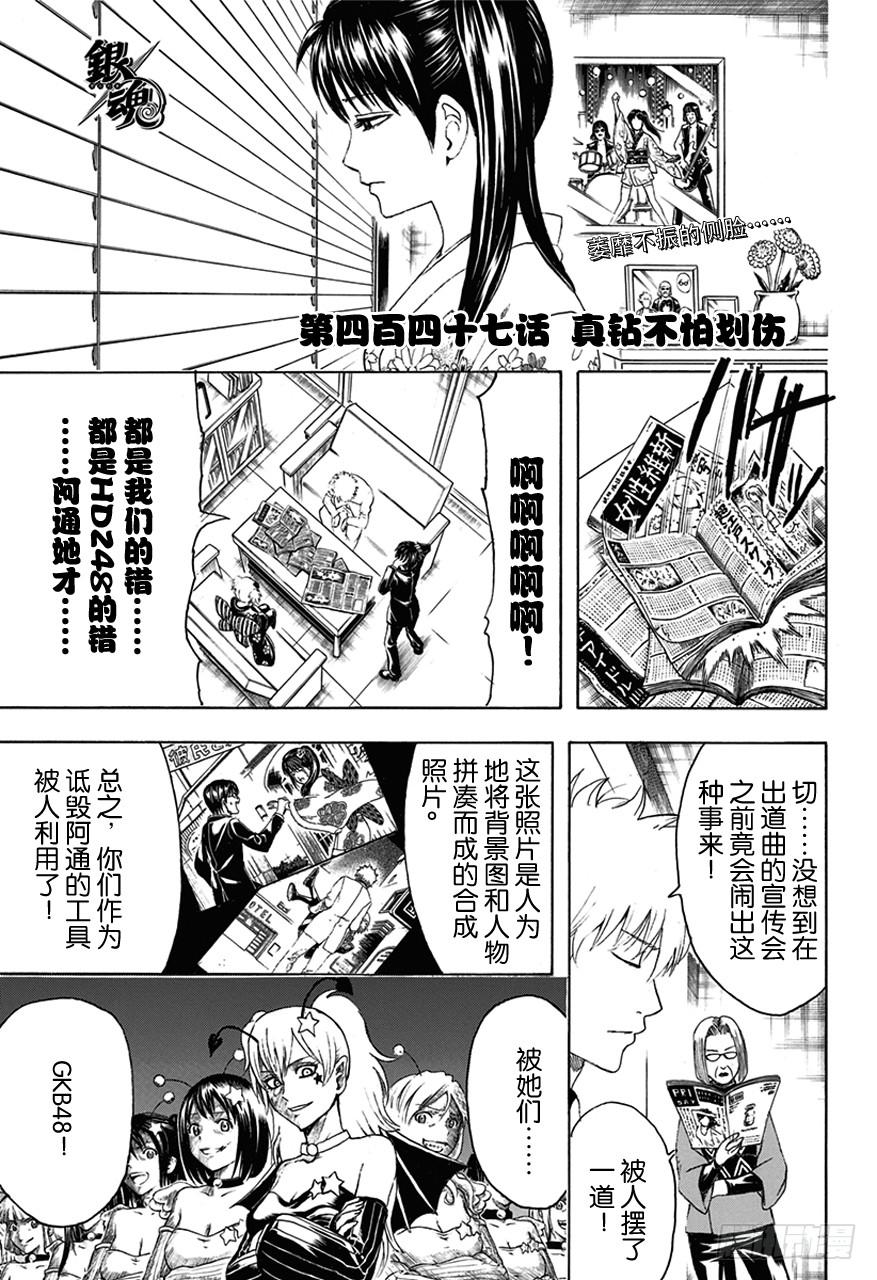 《银魂》漫画最新章节第447话 真钻不怕划伤免费下拉式在线观看章节第【3】张图片