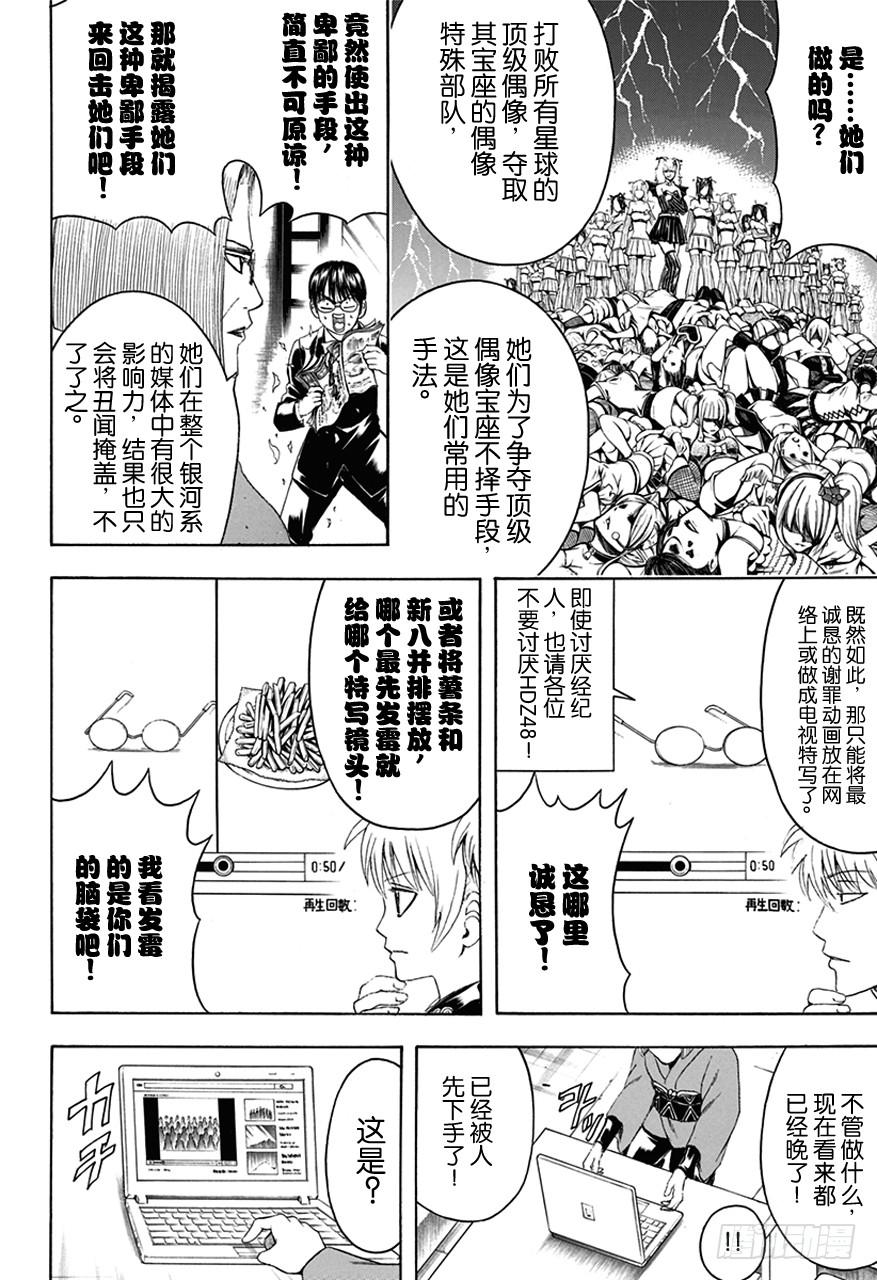 《银魂》漫画最新章节第447话 真钻不怕划伤免费下拉式在线观看章节第【4】张图片