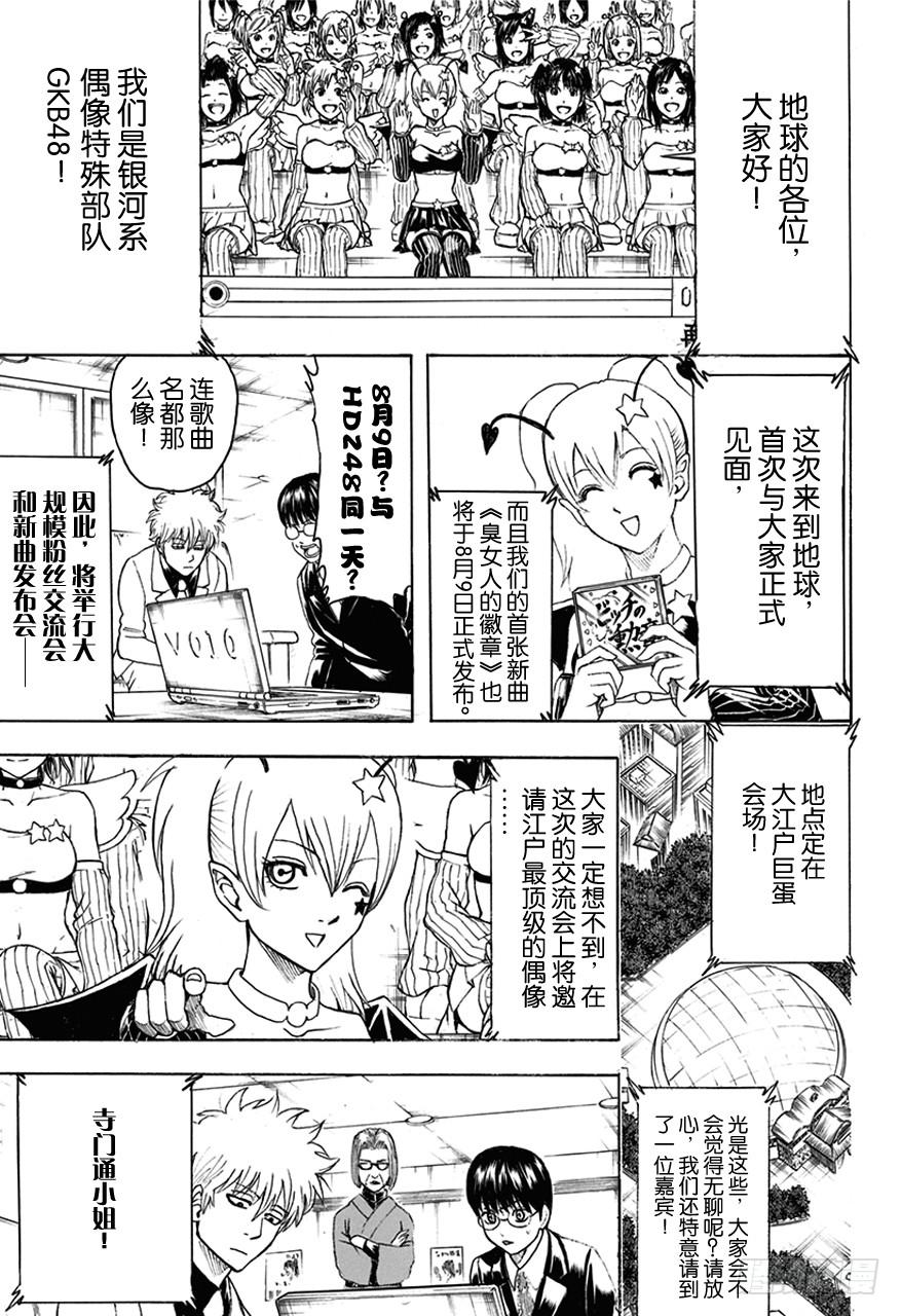 《银魂》漫画最新章节第447话 真钻不怕划伤免费下拉式在线观看章节第【5】张图片