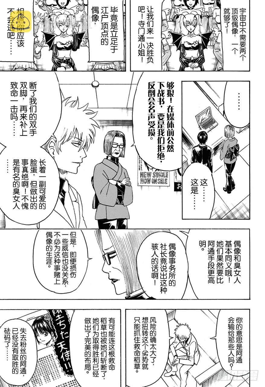 《银魂》漫画最新章节第447话 真钻不怕划伤免费下拉式在线观看章节第【7】张图片