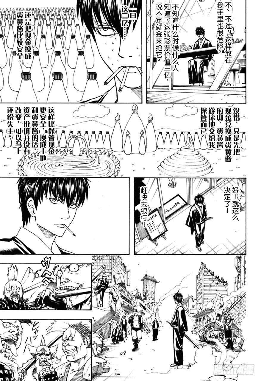 《银魂》漫画最新章节第450话 人生五十年，与天地相比，转瞬即逝，如梦幻和彩票免费下拉式在线观看章节第【8】张图片